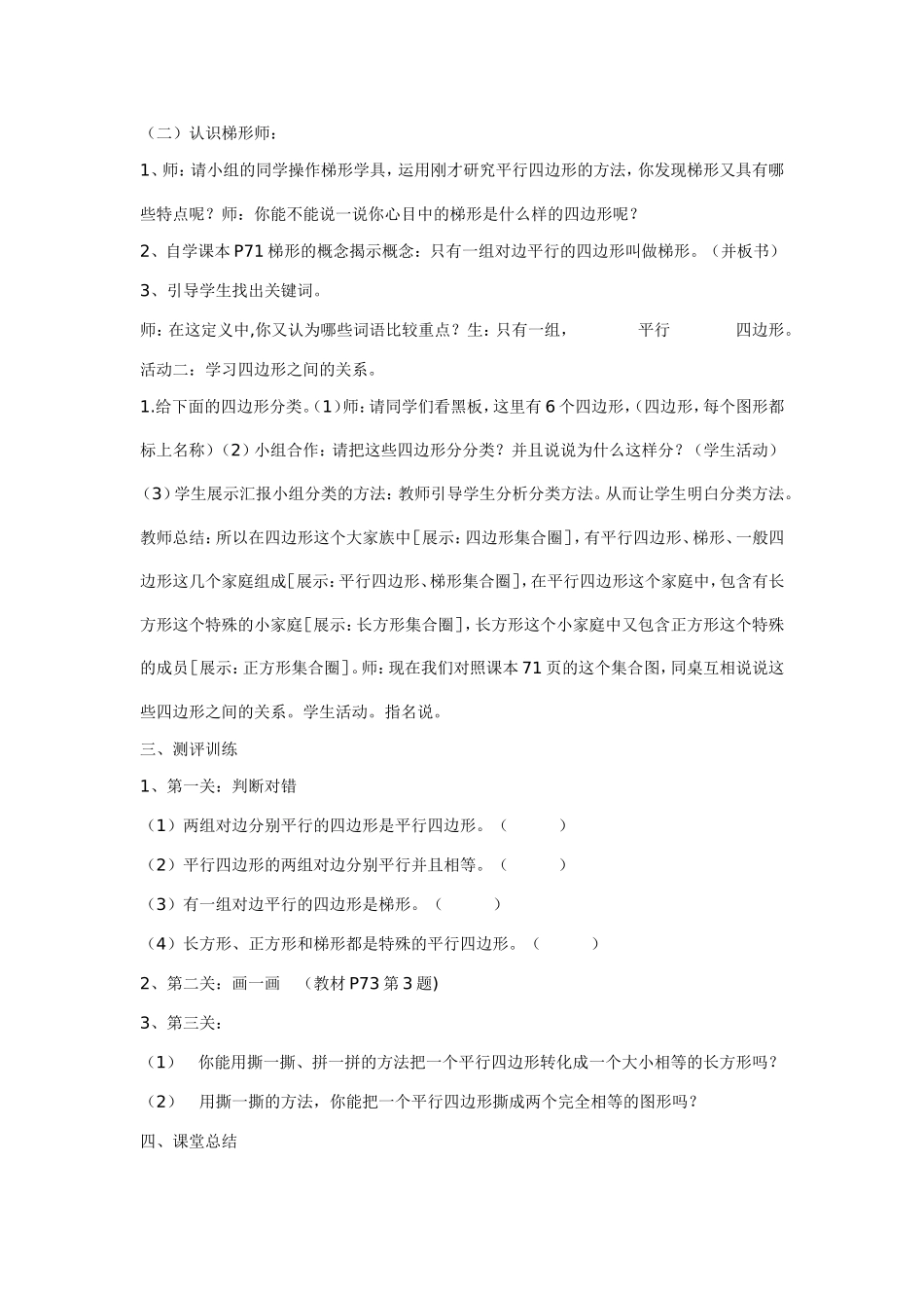 人教版四年级数学上册导学案_第3页