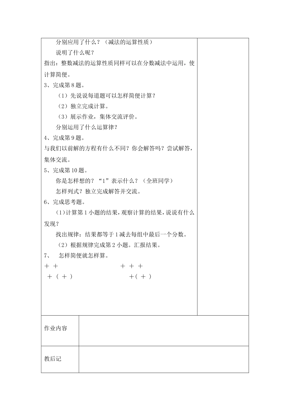 分数加减混合运算练习课-(2)_第2页