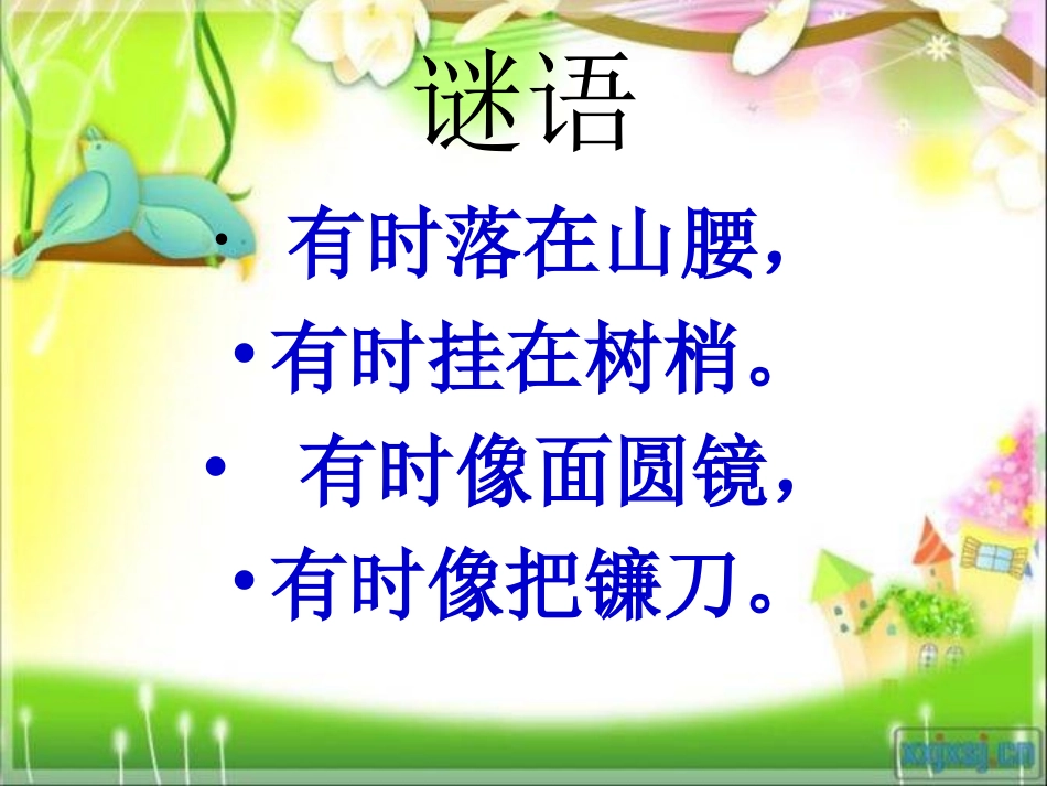 人教版小学一年级《静夜思》课件_第2页