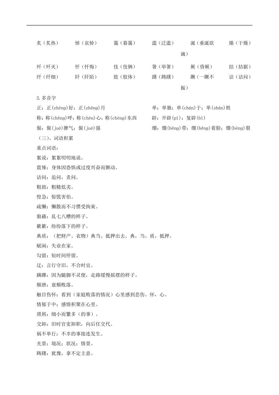 人教版八年级上册第二单元记忆理解考点复习_第2页