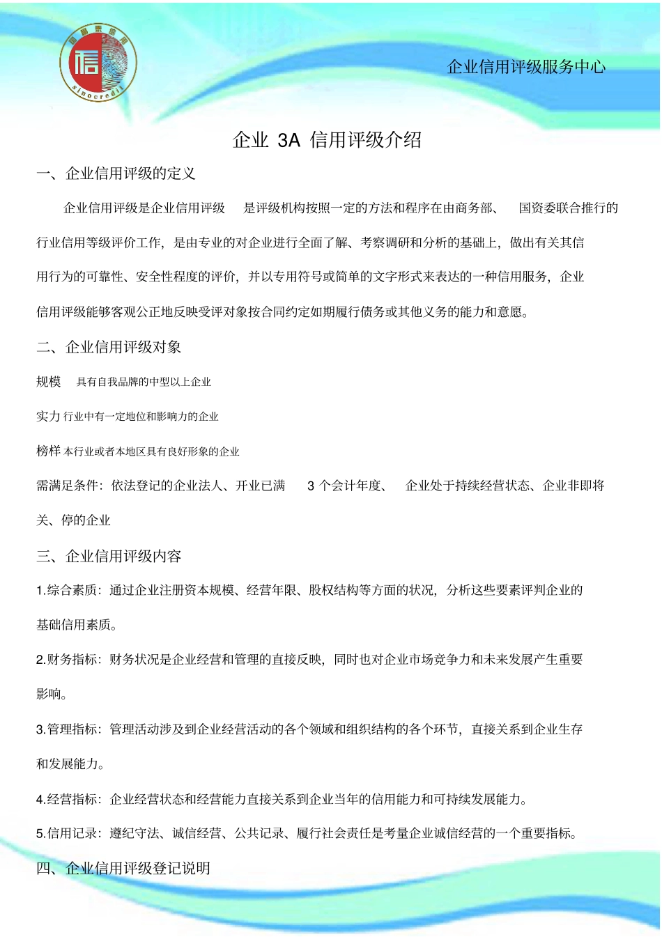 企业3A信用评级_第3页