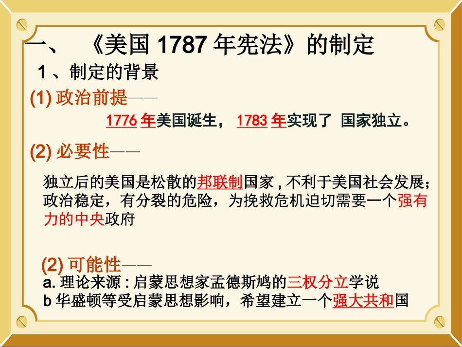 修改好4-3《美国代议共和制度的建立》课件_第1页