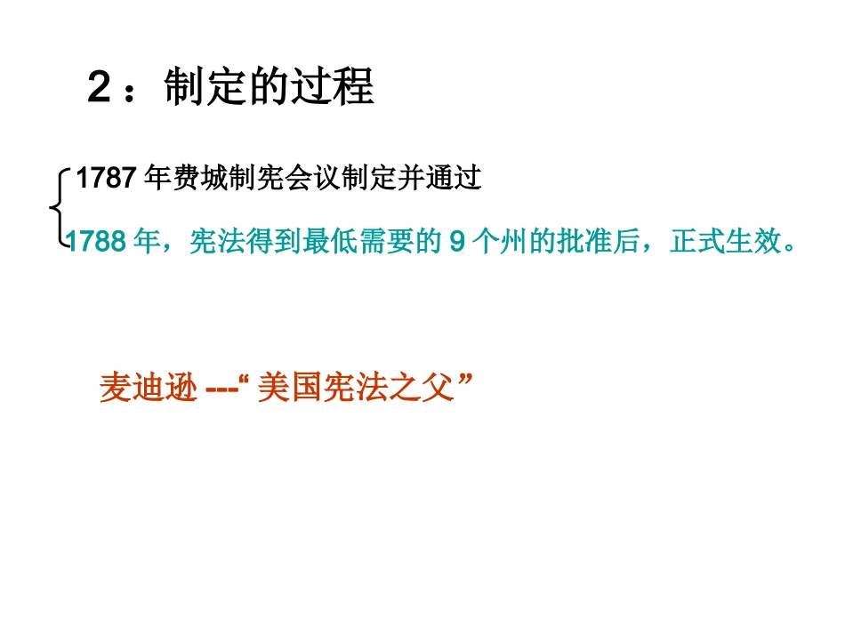 修改好4-3《美国代议共和制度的建立》课件_第2页