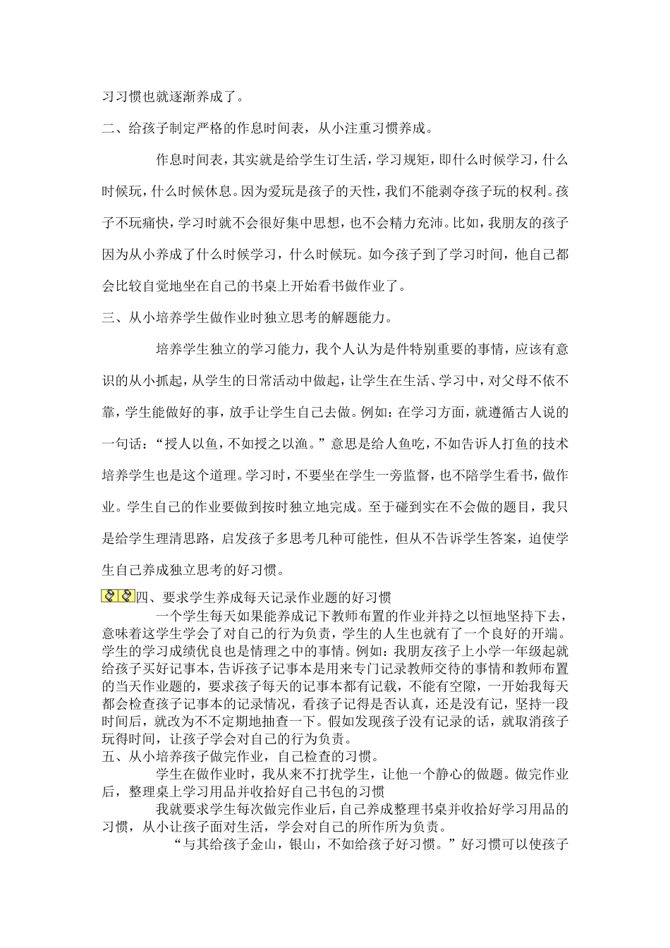 培养学生好的学习习惯文档_第2页