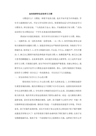 培养学生好的学习习惯文档