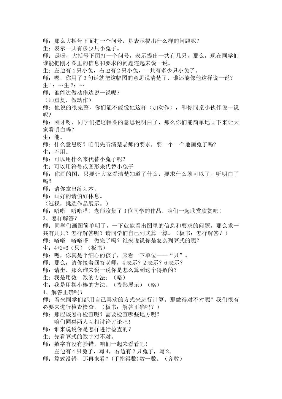 小学数学人教2011课标版一年级6、7的解决问题(加法)_第2页