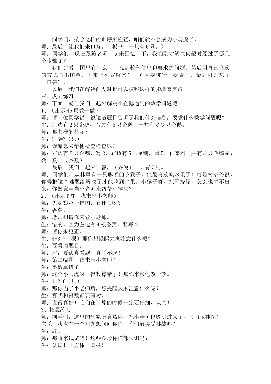 小学数学人教2011课标版一年级6、7的解决问题(加法)_第3页