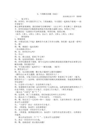 小学数学人教2011课标版一年级6、7的解决问题(加法)