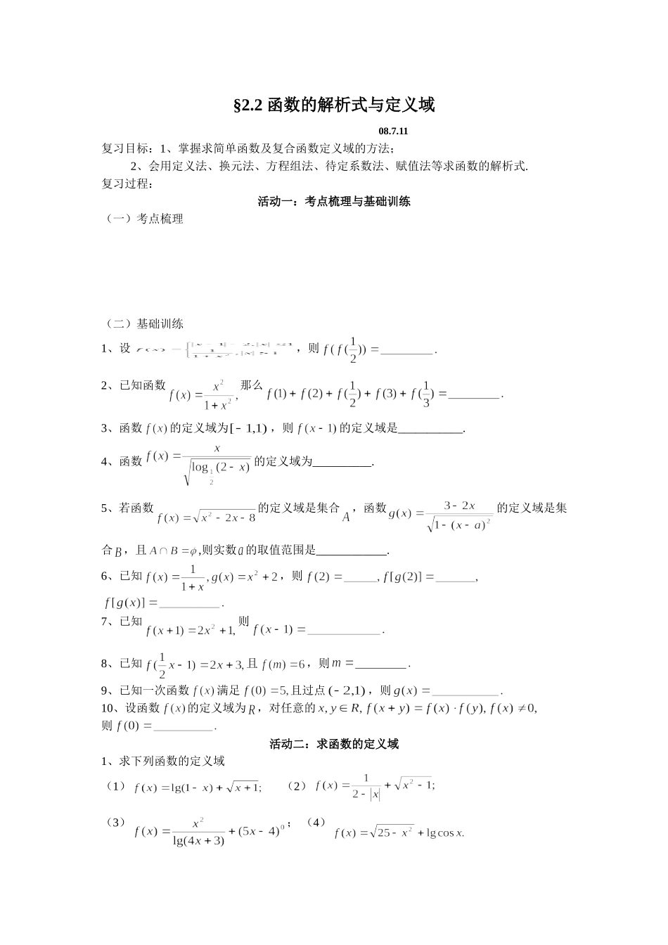 22函数的解析式与定义域_第1页