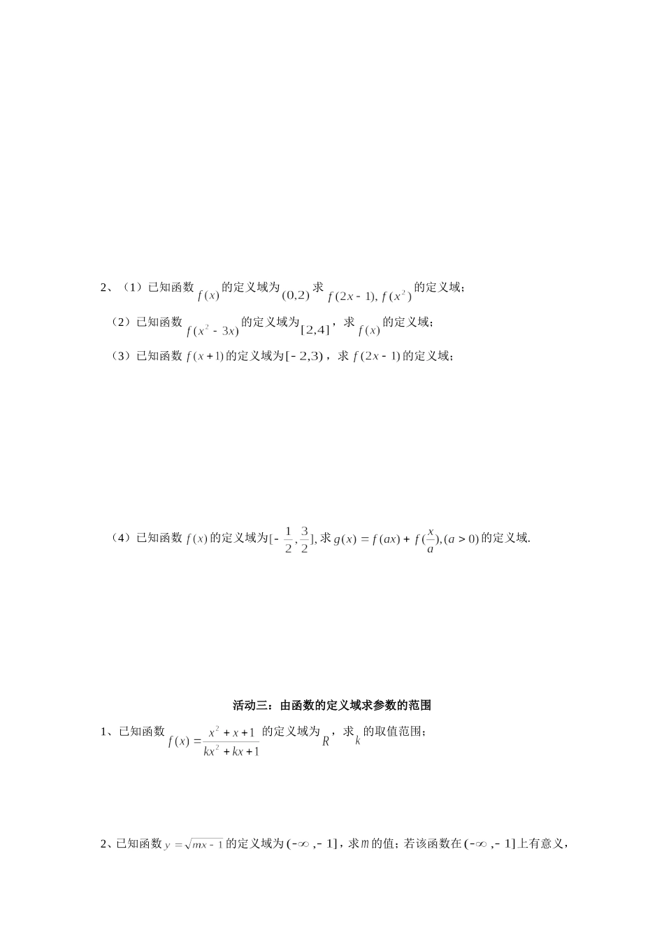 22函数的解析式与定义域_第2页