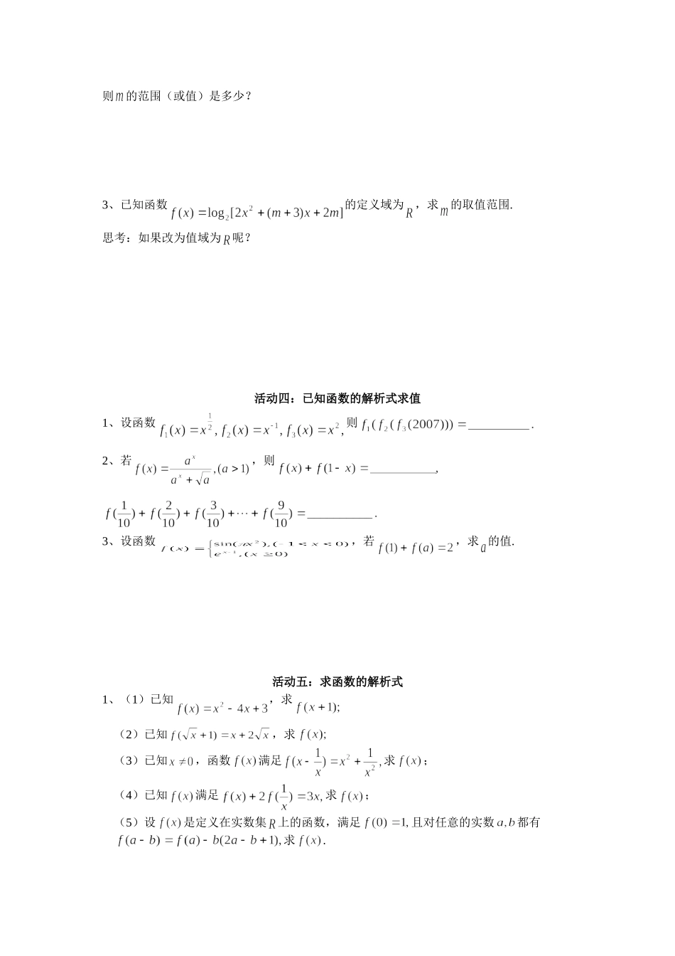 22函数的解析式与定义域_第3页
