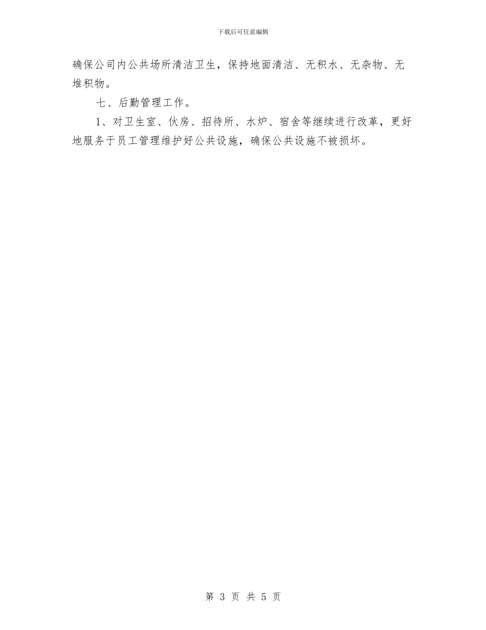 公司综合办公室工作计划推荐与公司综合办公室工作计划样例汇编_第3页