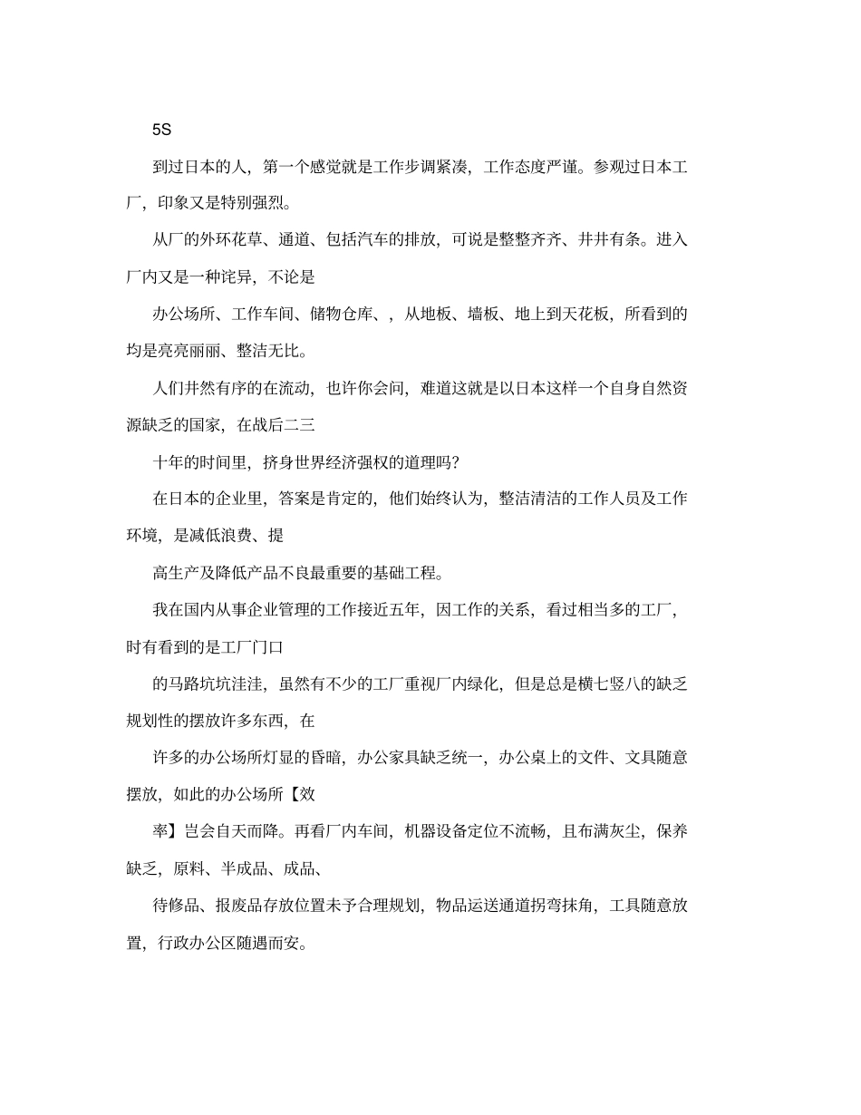 企业5S推广实施方案_第2页
