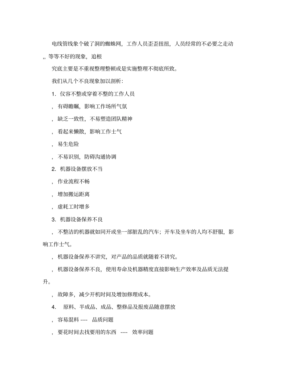 企业5S推广实施方案_第3页