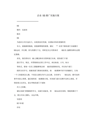 企业5S推广实施方案