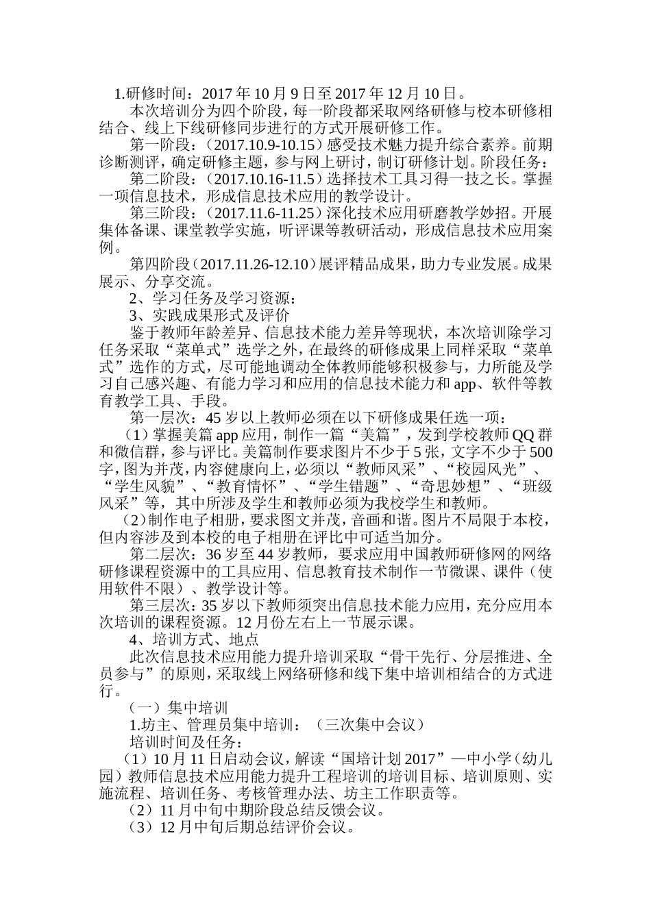 天水市麦积区花牛中学信息技术能力提升培训方案_第2页