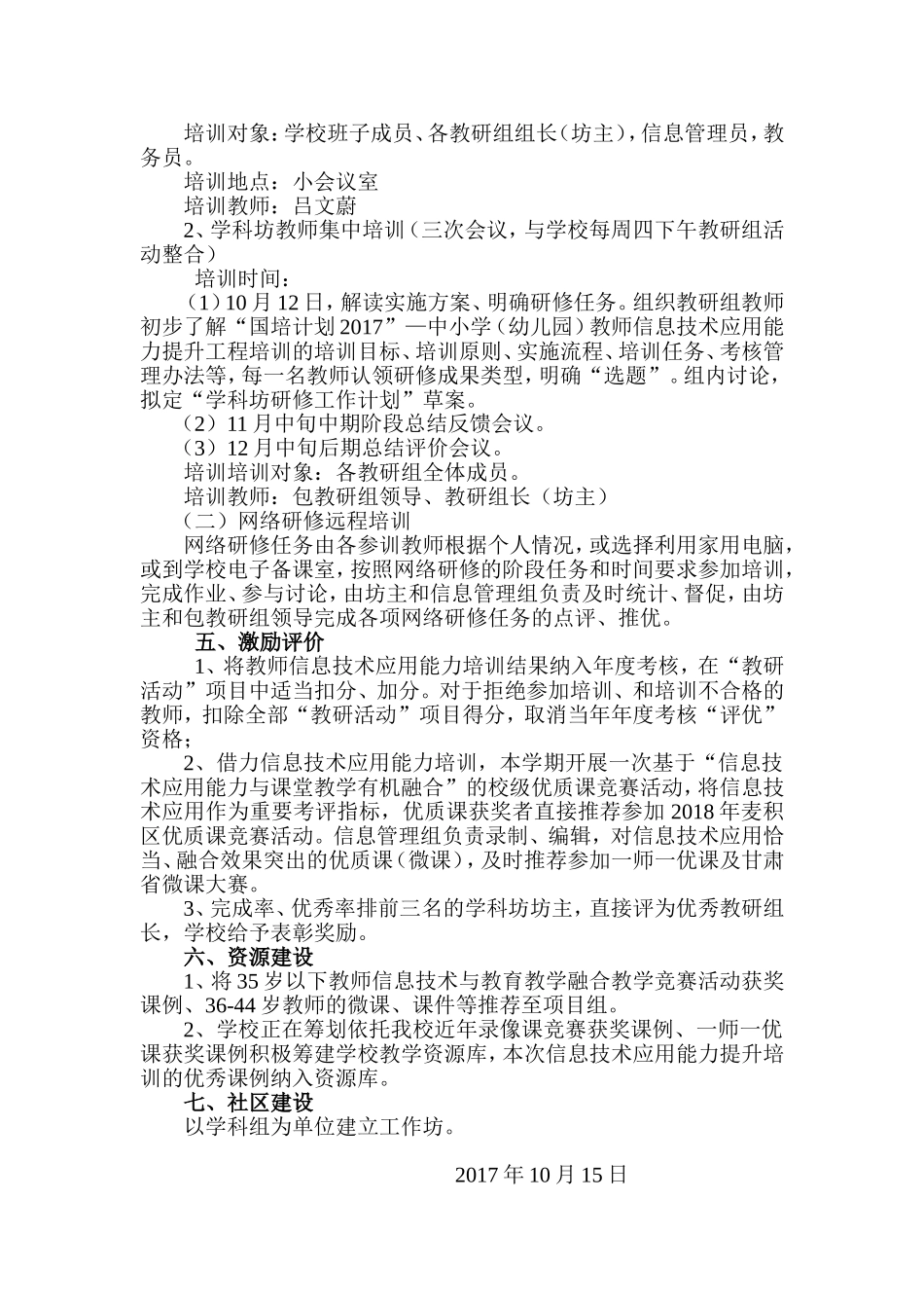 天水市麦积区花牛中学信息技术能力提升培训方案_第3页