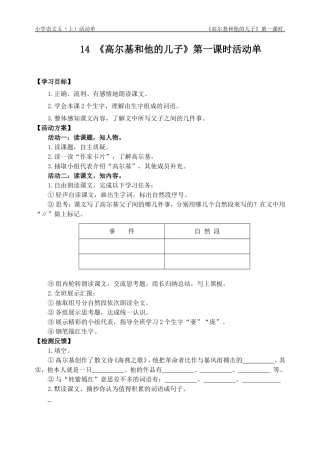 14《高尔基和他的儿子》第一课时活动单