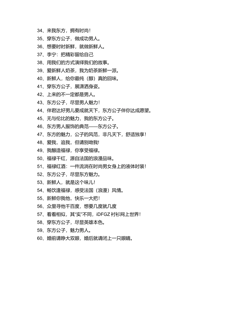 标准的环保宣传标语_第2页