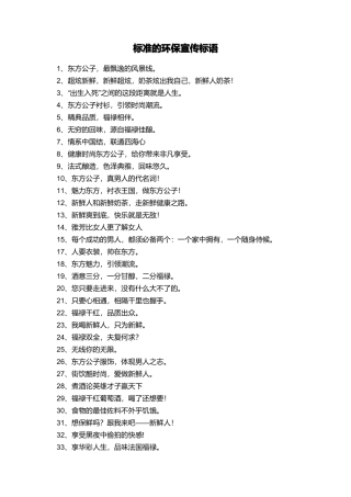 标准的环保宣传标语