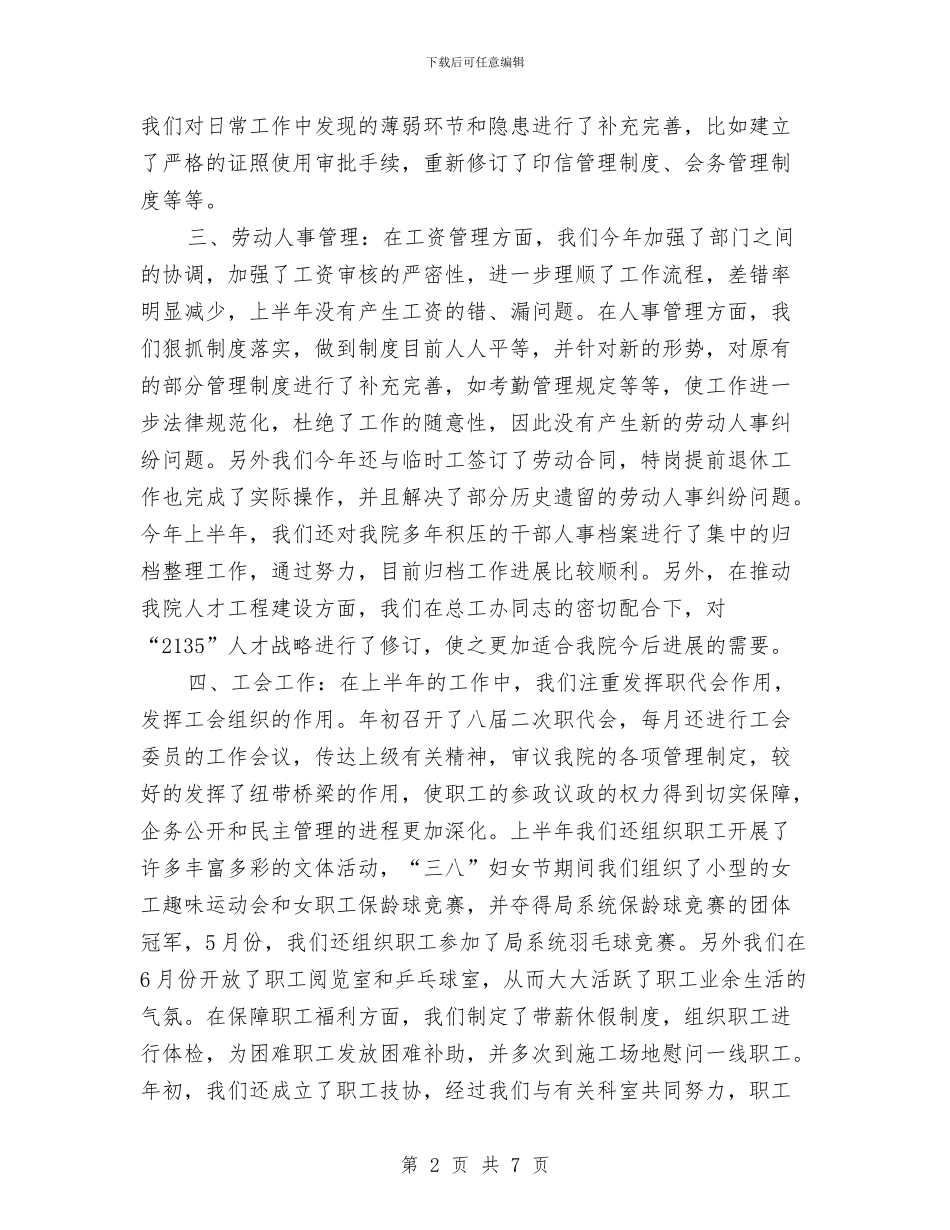 公司综合办公室年终总结报告与公司综合部年终工作总结范文及下年工作思路汇编_第2页