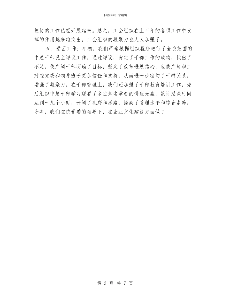 公司综合办公室年终总结报告与公司综合部年终工作总结范文及下年工作思路汇编_第3页