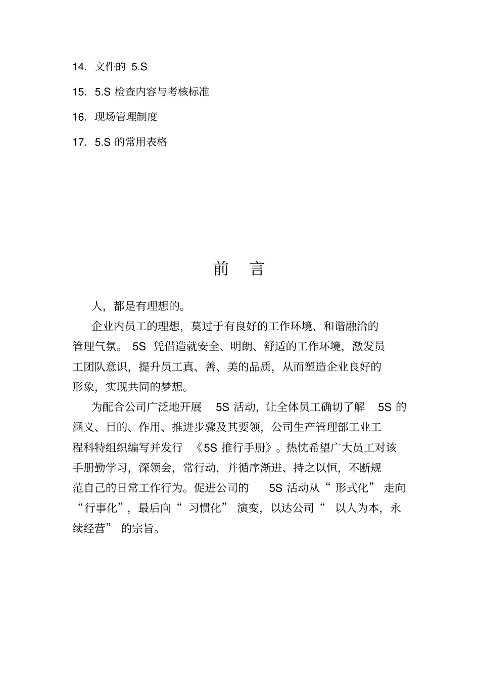 企业5S推行管理手册_第3页