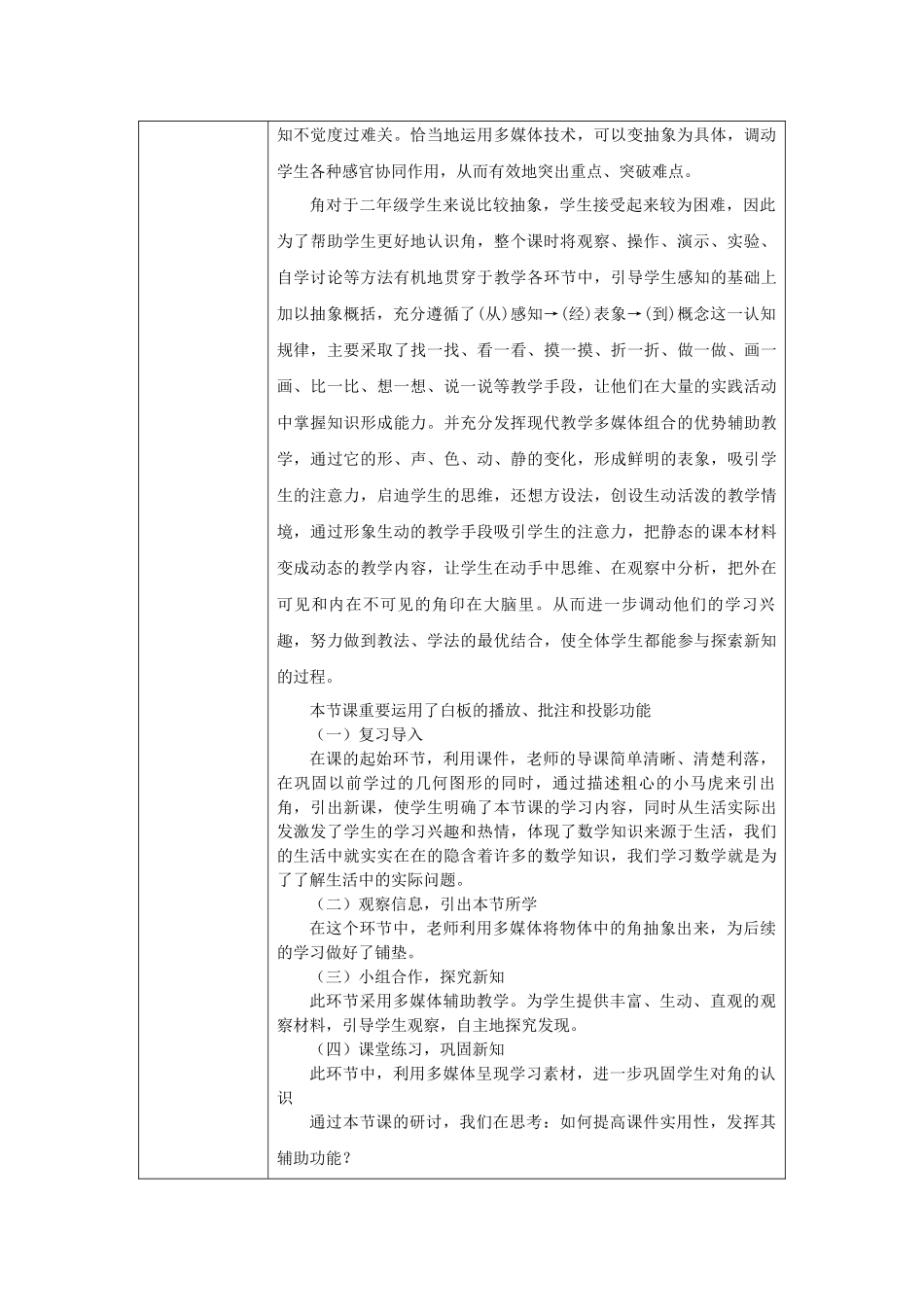 《角的初步认识》研修活动设计方案_第2页