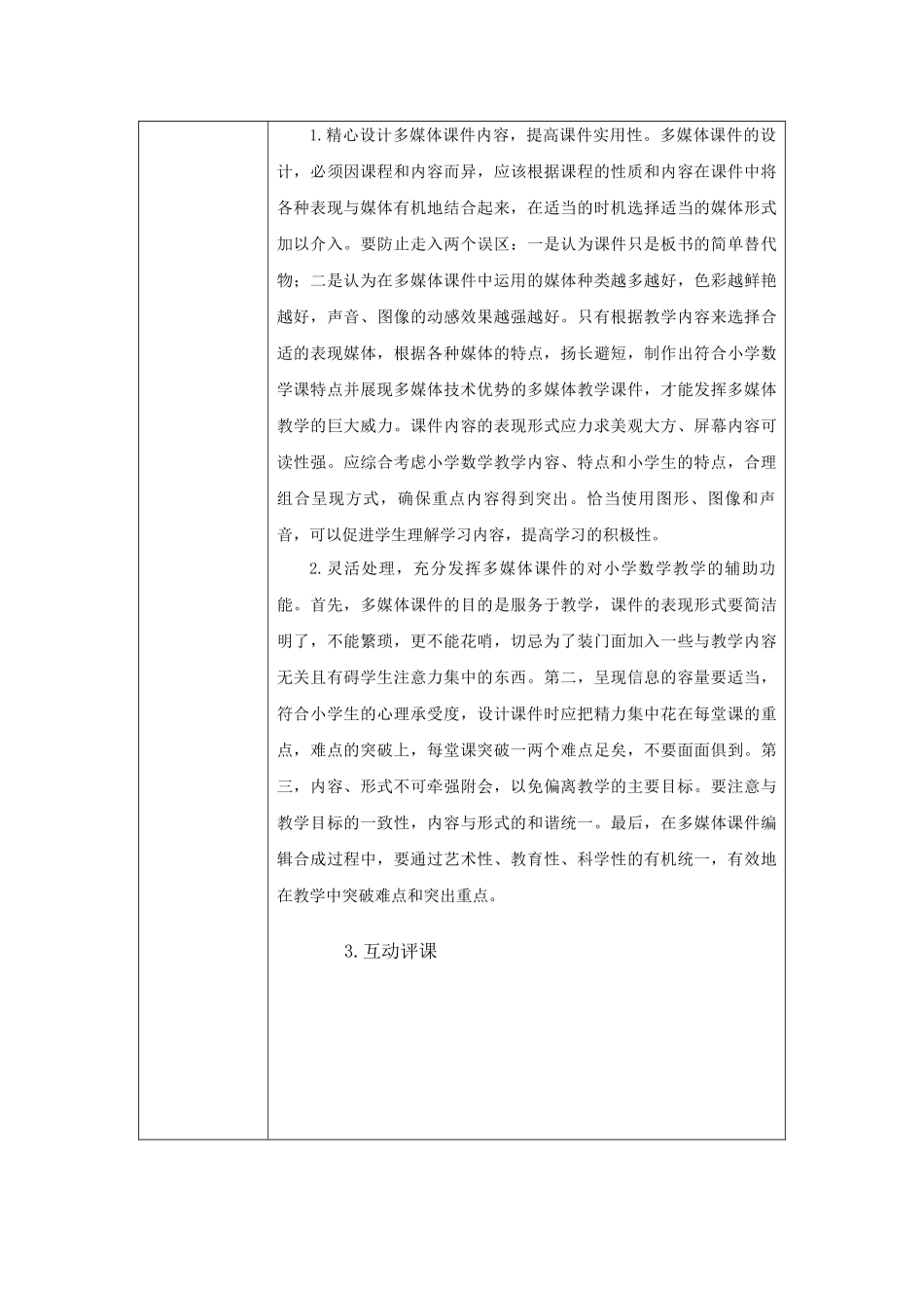 《角的初步认识》研修活动设计方案_第3页