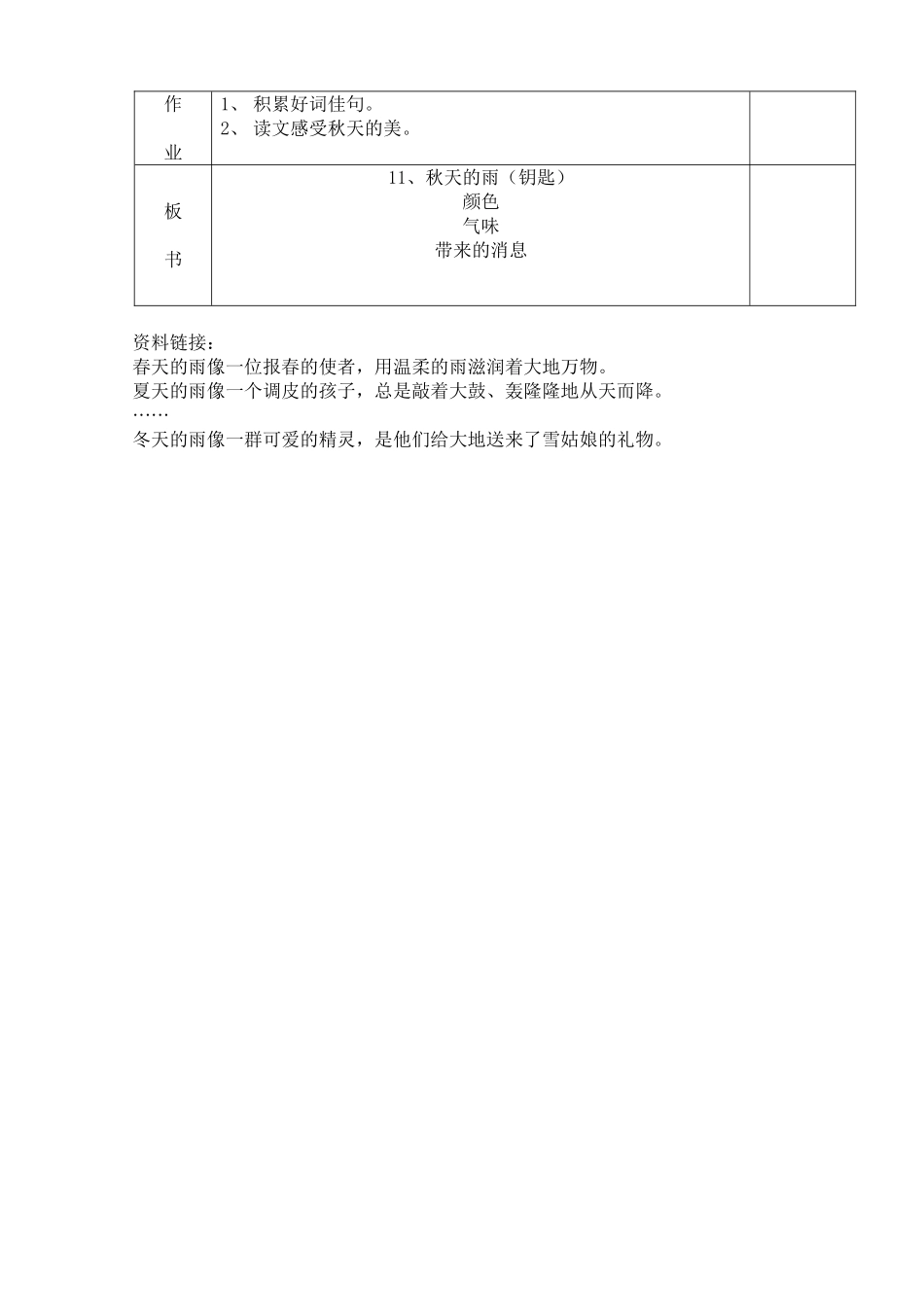 11秋天的雨(第一课时)_第3页