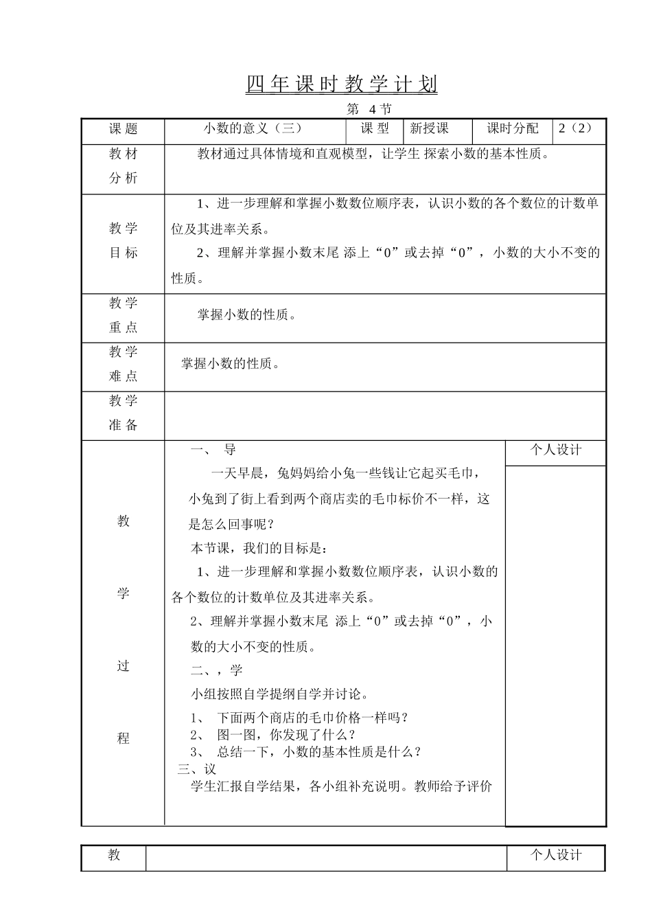 小学数学北师大2011课标版四年级小数的意义(三)_第1页