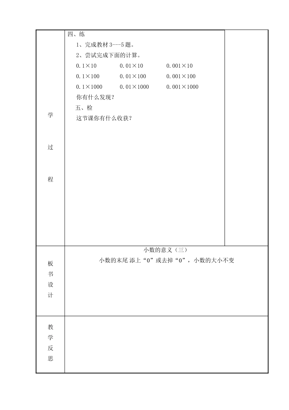 小学数学北师大2011课标版四年级小数的意义(三)_第2页