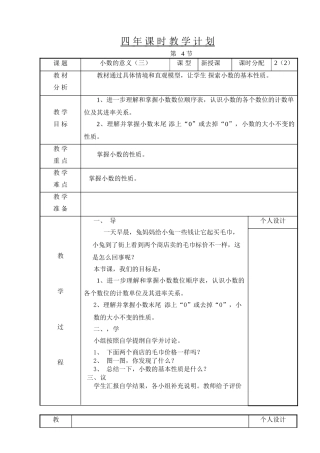 小学数学北师大2011课标版四年级小数的意义(三)