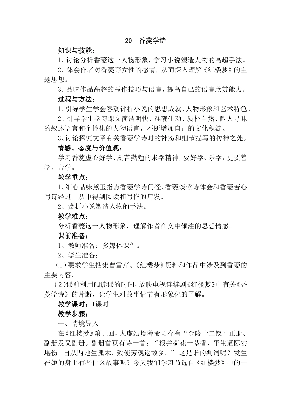 《香菱学诗》教学设计_第1页