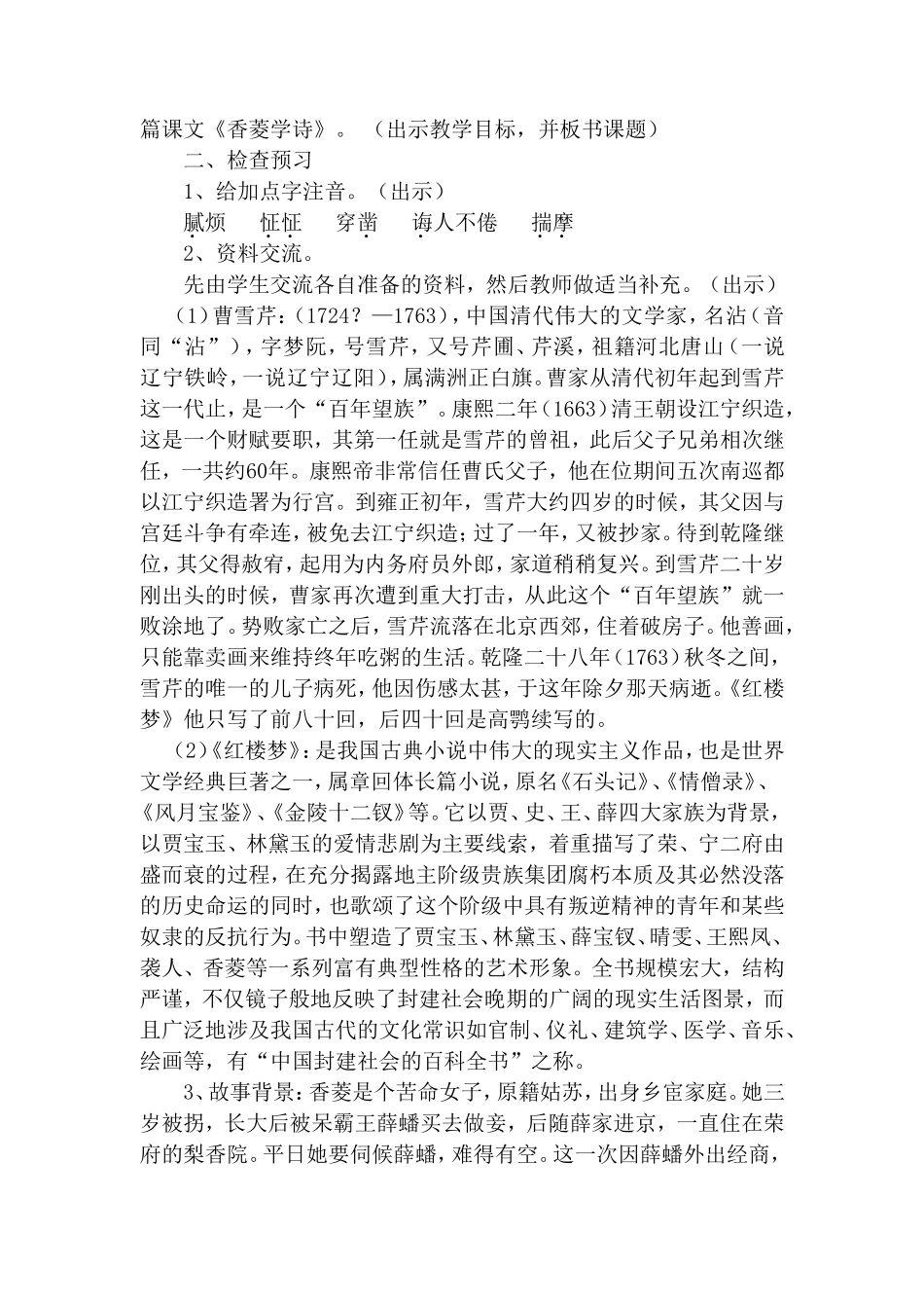 《香菱学诗》教学设计_第2页