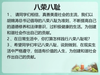 引入-八荣八耻