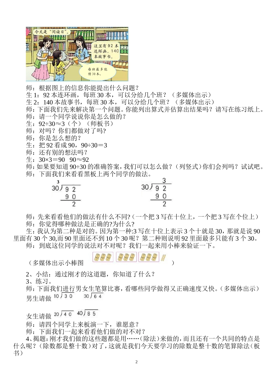 人教版小学数学四年级上册笔算除法教案_第2页