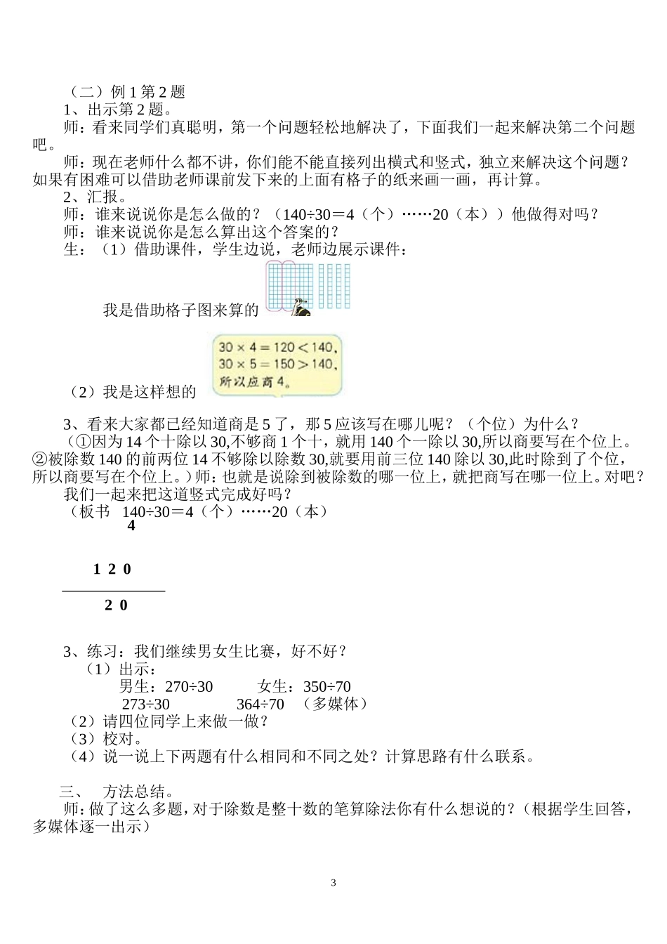 人教版小学数学四年级上册笔算除法教案_第3页