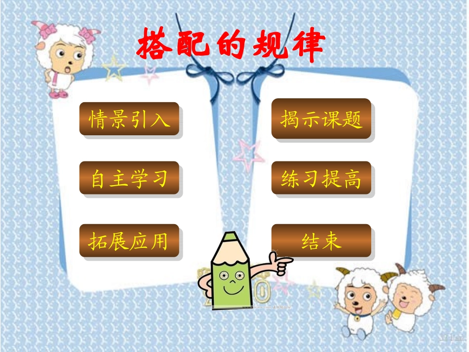 小学数学人教2011课标版二年级有序的搭配_第2页