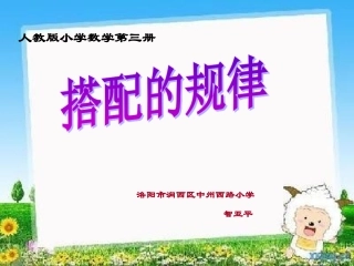 小学数学人教2011课标版二年级有序的搭配