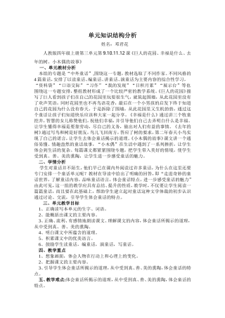 人教版四年级上册第三单元知识结构分析