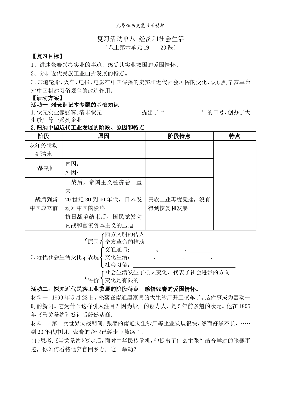 经济和社会生活_第1页