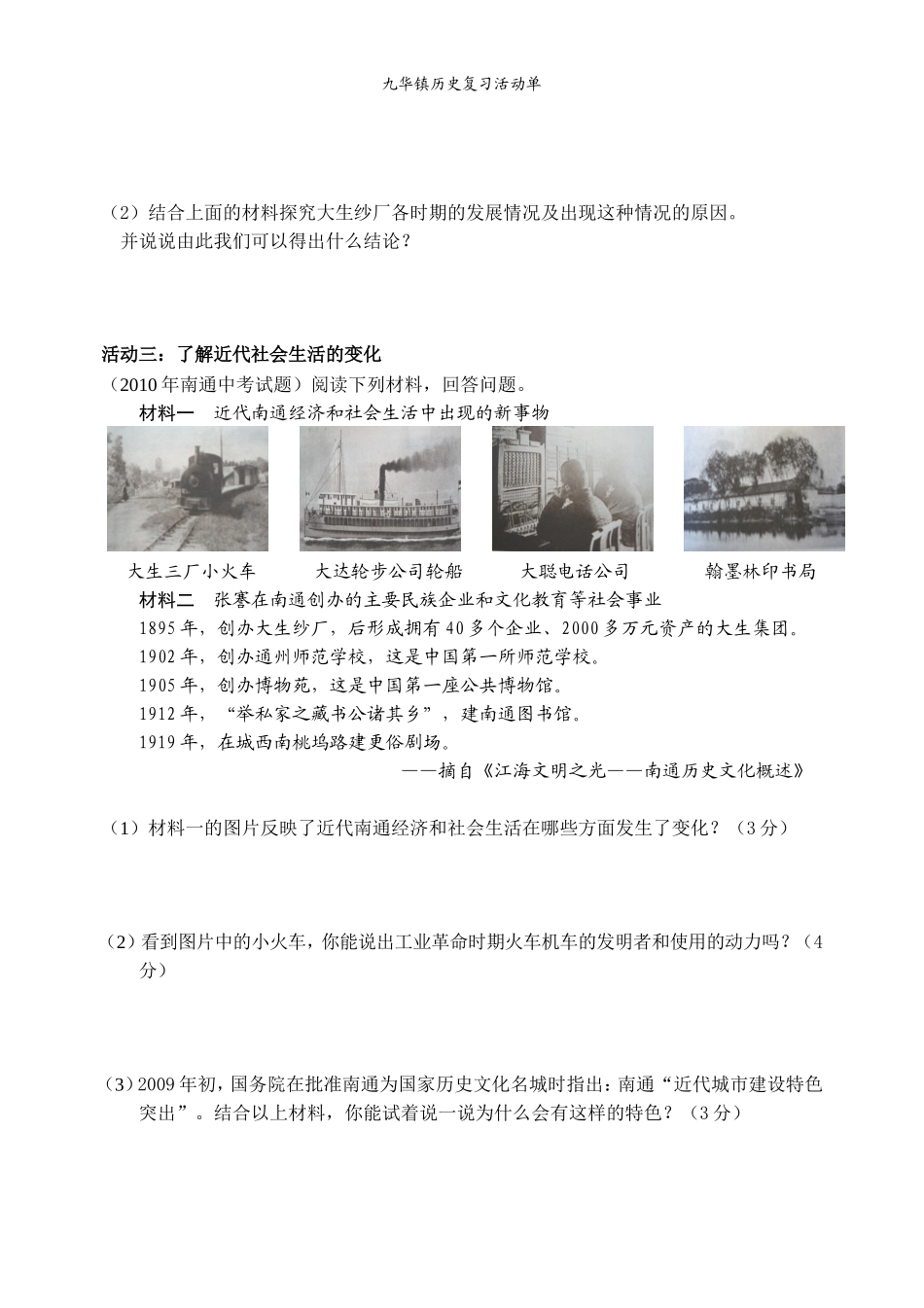 经济和社会生活_第2页