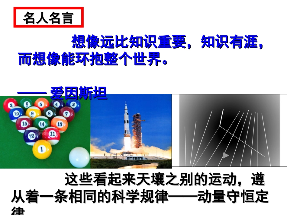 碰撞中的动量守恒1_第1页