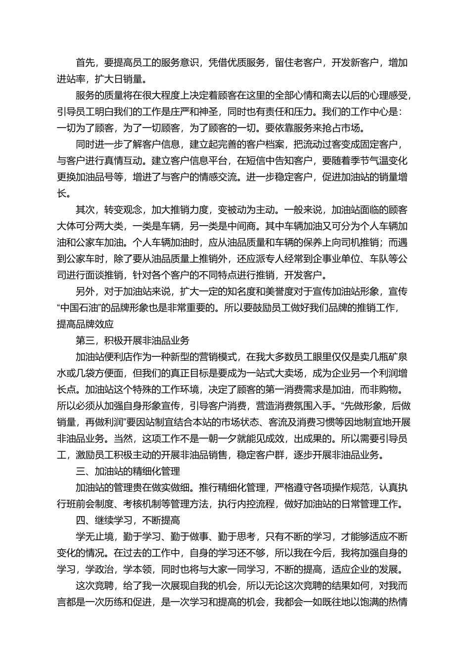 最新竞聘加油站经理的演讲稿_第2页