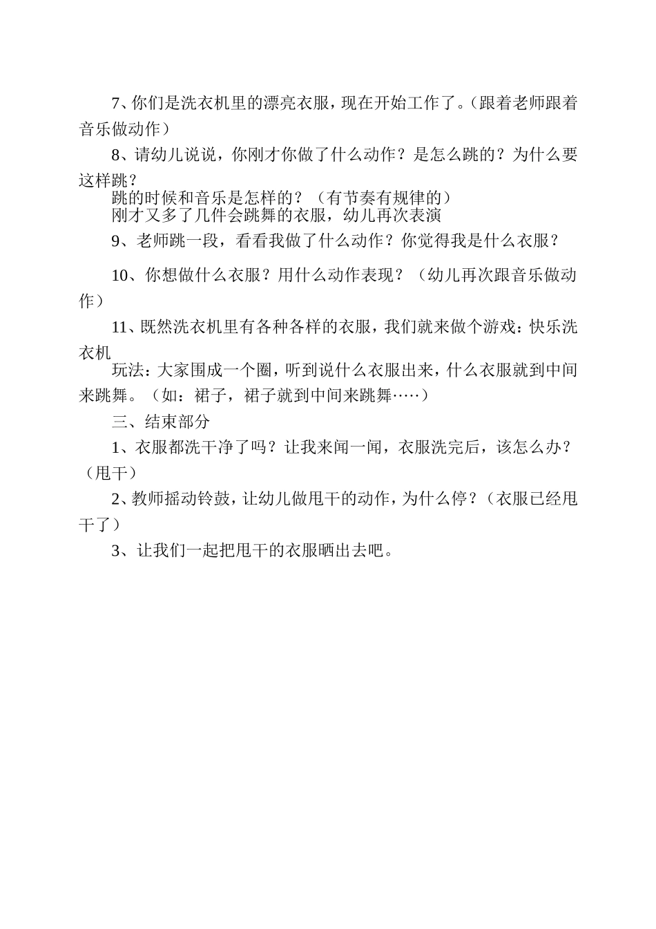 大班集体活动快乐洗衣_第2页