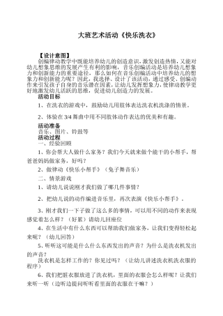 大班集体活动快乐洗衣