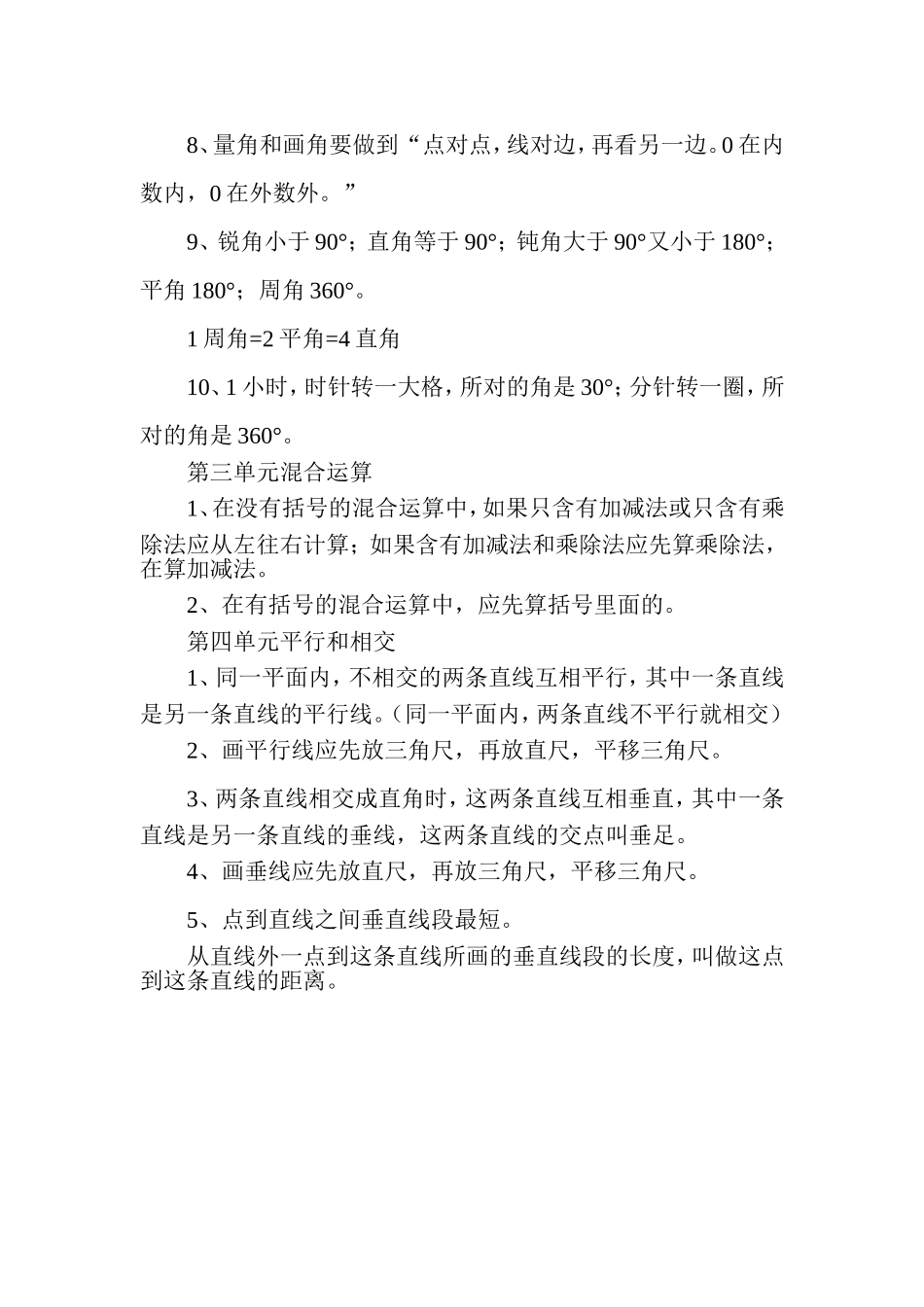 人教版四年级数学——四年级上册概念复习(一)_第2页