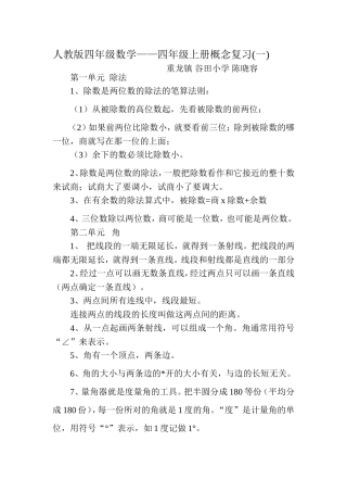 人教版四年级数学——四年级上册概念复习(一)