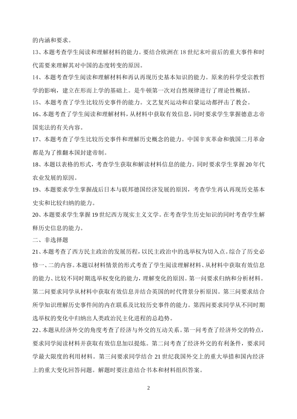 历史命题意图和解题指导_第2页